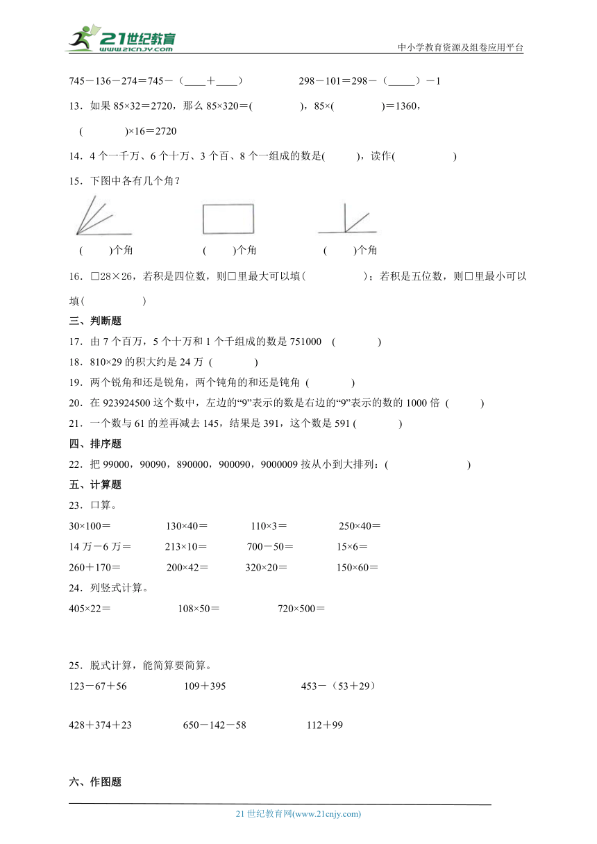 西师大版四年级上册数学期中试卷（含答案）