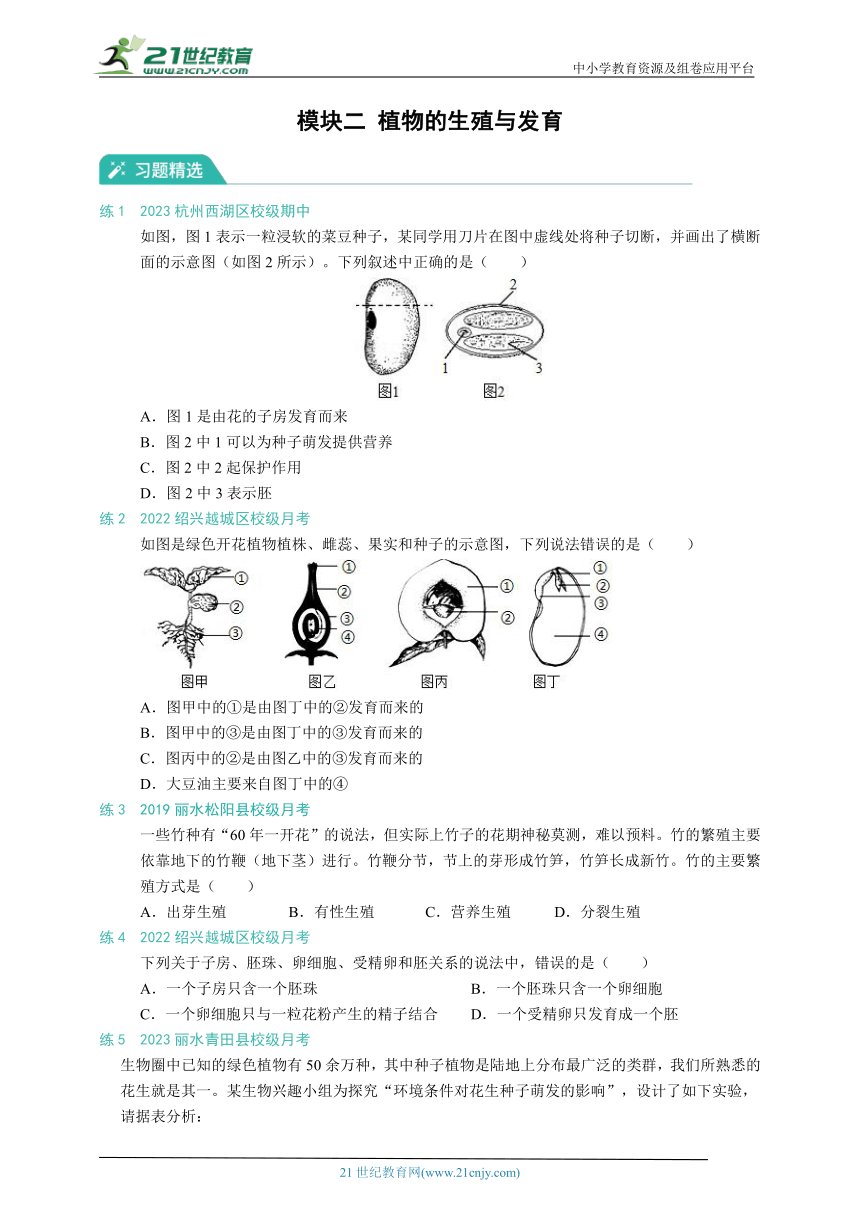 浙教版七下科学 第1章 代代相传的生命 常考题型训练（含解析）