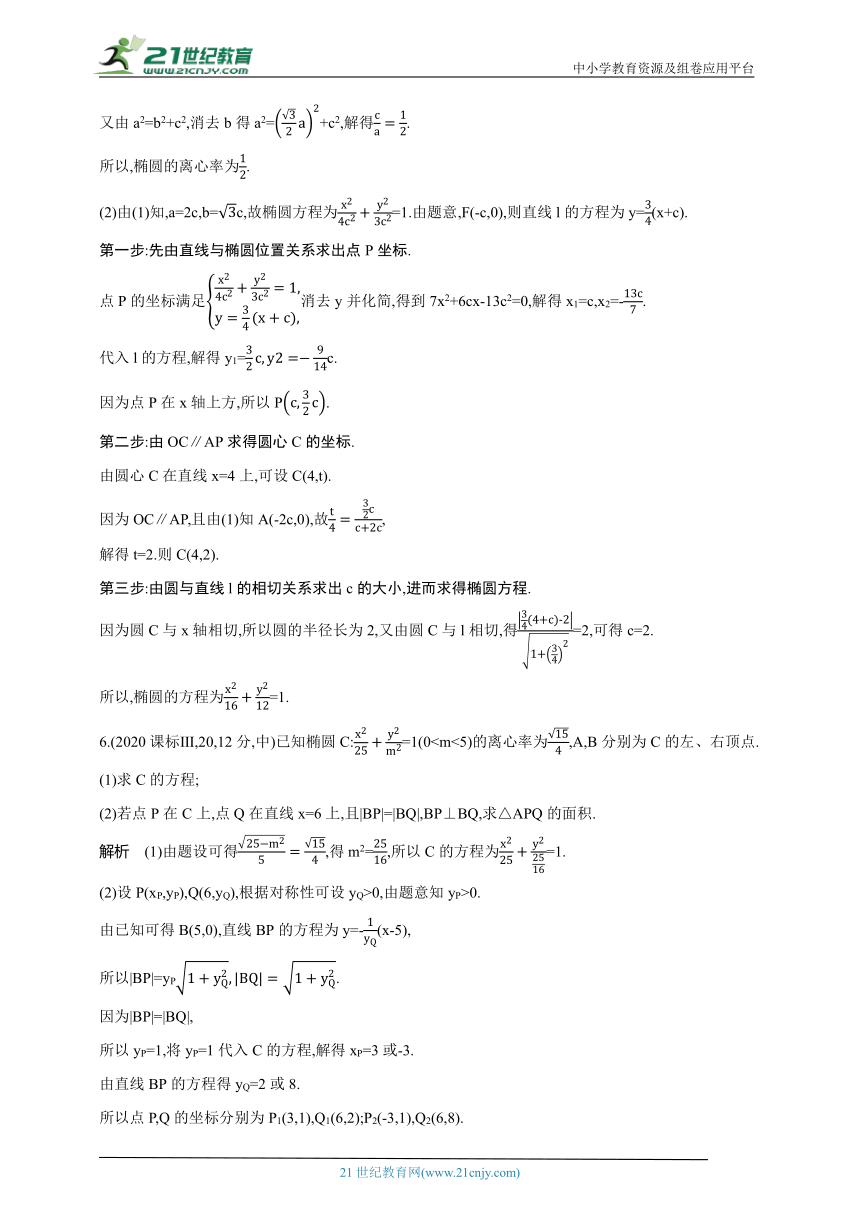 2024新课标理数高考专题复习--9_2　椭圆及其性质（含答案）