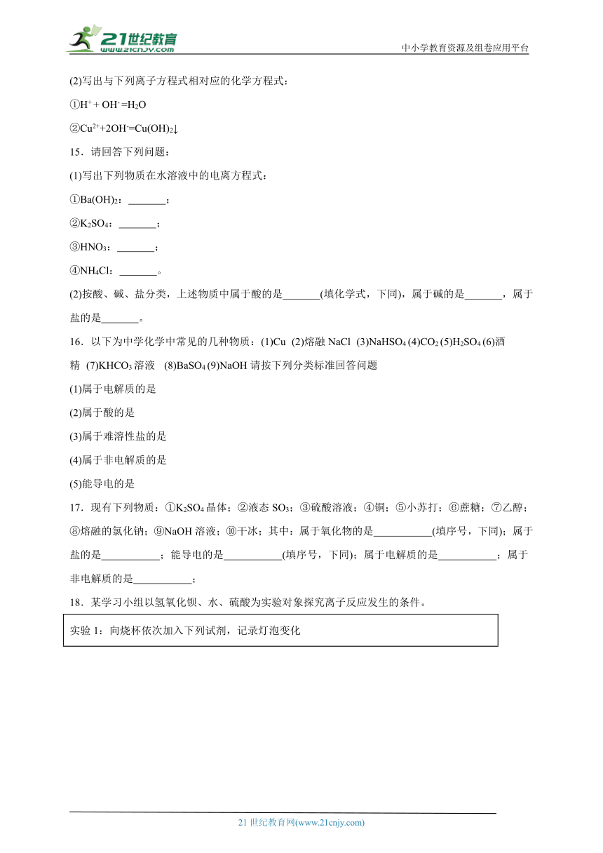 鲁科版 高中化学 必修第一册 2.2电解质的电离离子反应同步练习