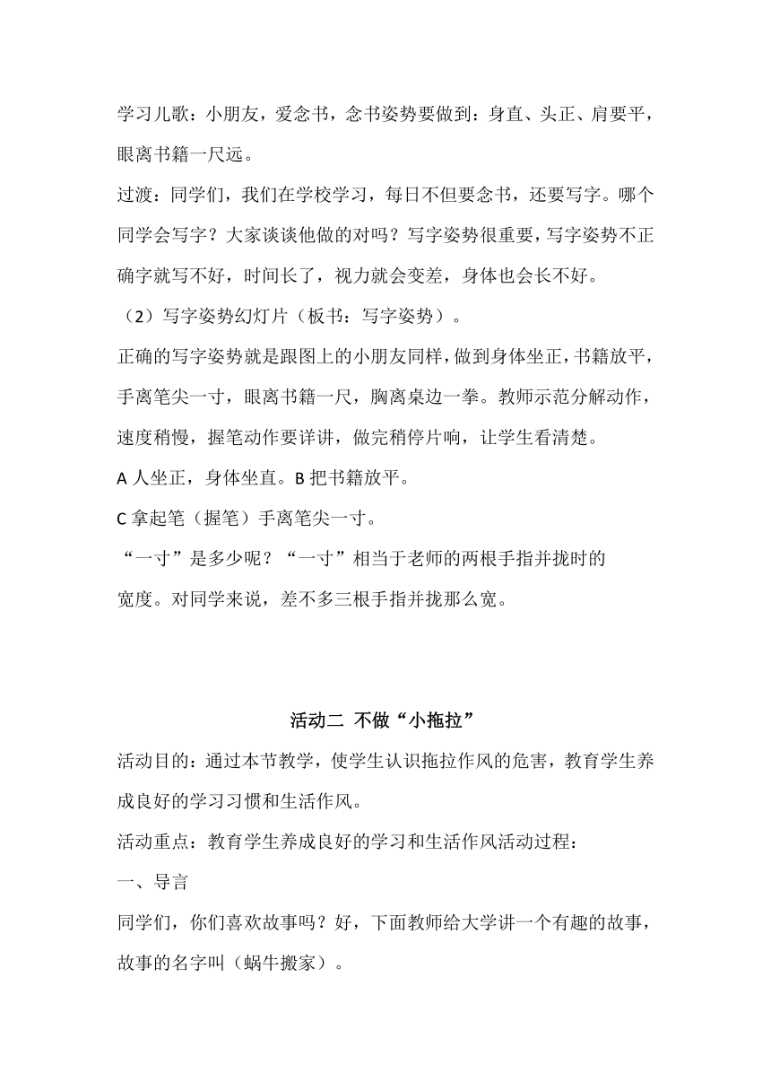 沪科黔科版综合实践活动一年级上册《养成学习好习惯》教学设计