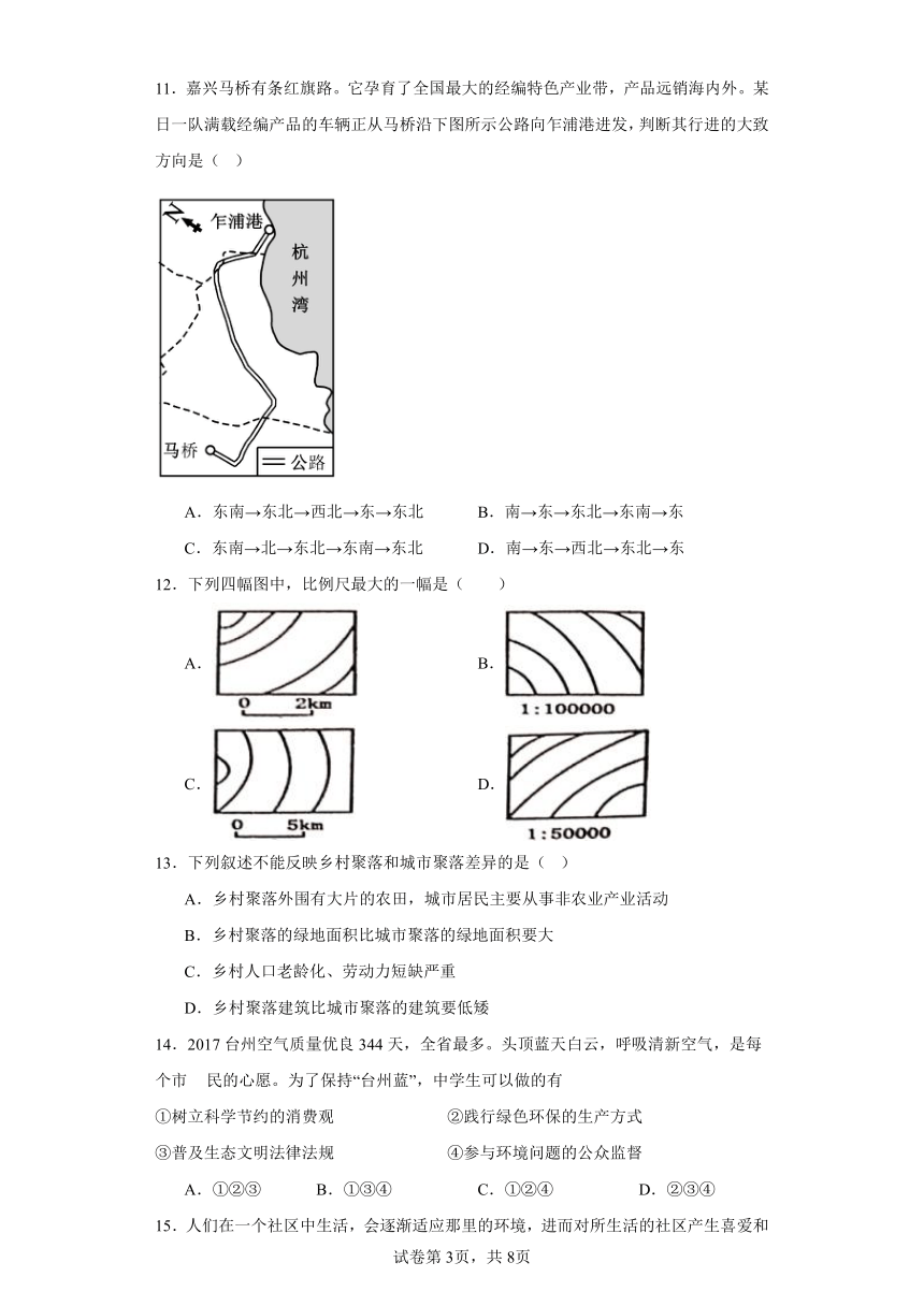 第一单元 人在社会中生活 选择题 专练七年级历史与社会人文地理上册 （人教版）（含答案）