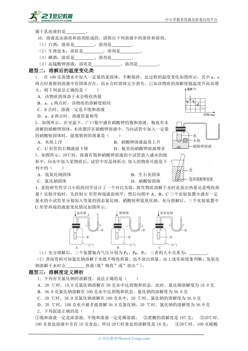 浙江版八年级上册科学期末题型复习-溶液（含答案）