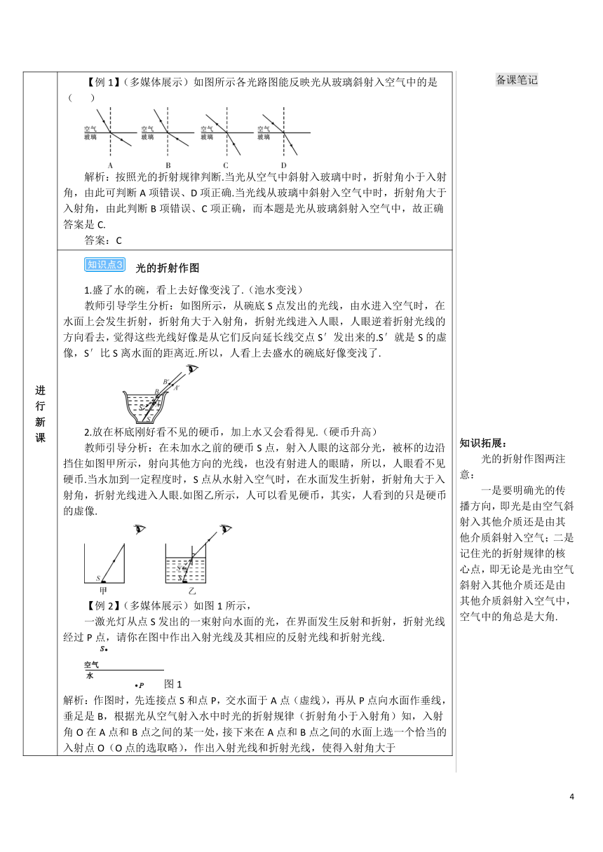 【高效备课】人教版物理八(上) 第四章 光现象 第4节 光的折射 优质教案