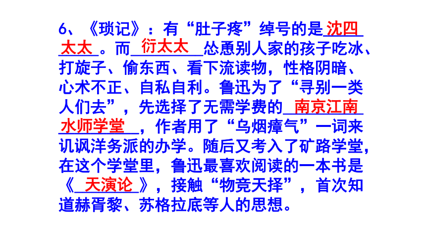 七年级上册 第三单元名著阅读《朝花夕拾》必背知识点 课件(共12张PPT)