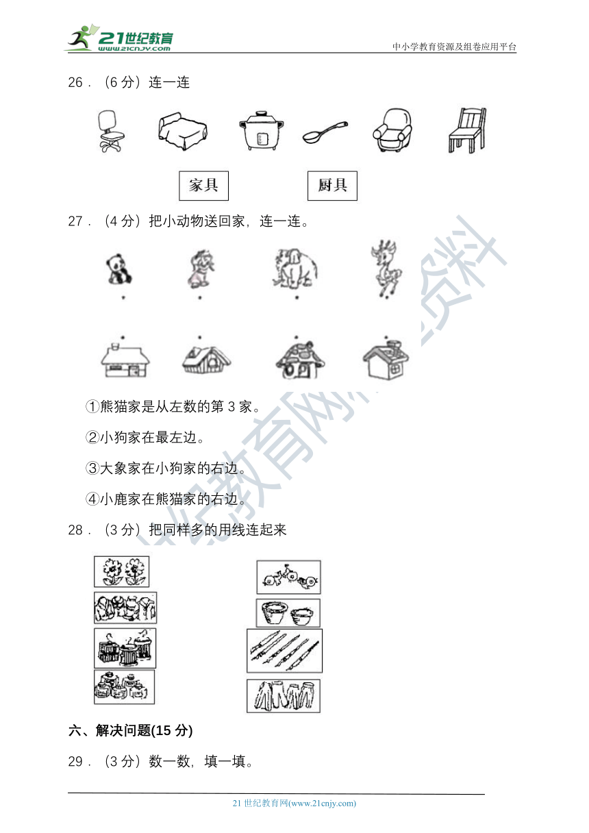 2023-2024学年度第一学期苏教版一年级数学期中检测（含答案）