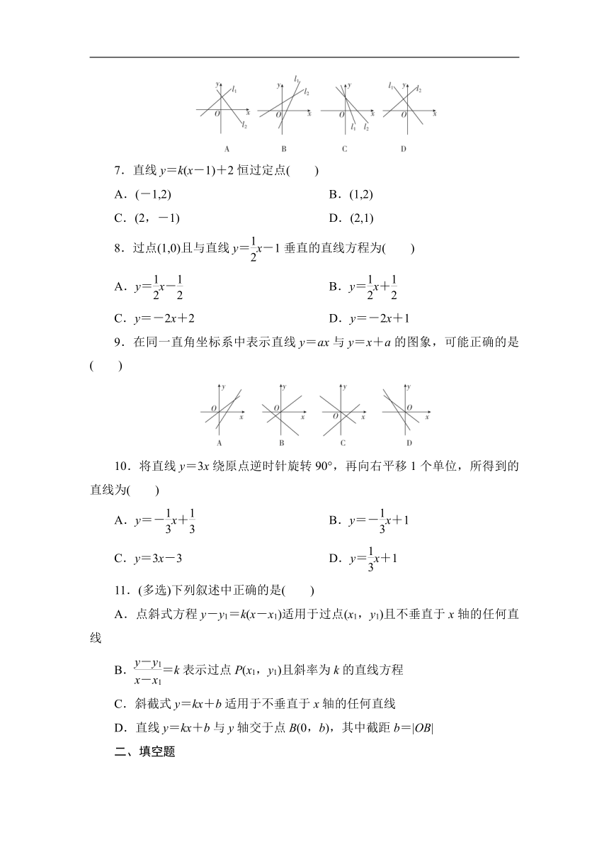 人教A版数学选择性必修一2.2.1直线的点斜式方程 同步测试（含解析）