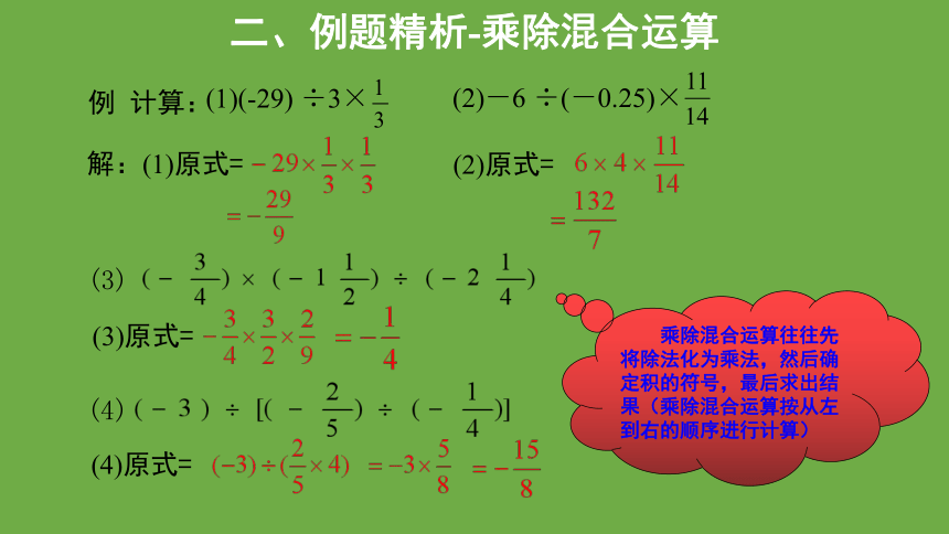 人教版数学七年级上册 1.4.2有理数的除法（2）课件(共15张PPT)