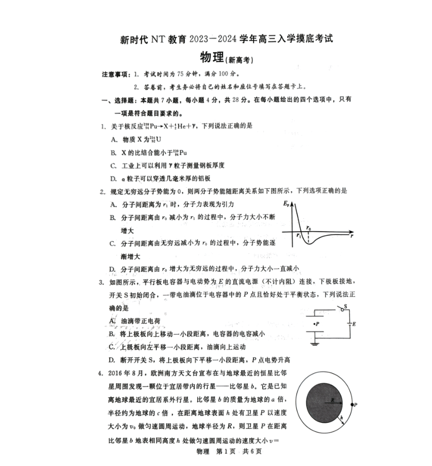 河北省张家口市尚义县2023-2024学年高三上学期开学考试物理试题（PDF版无答案）