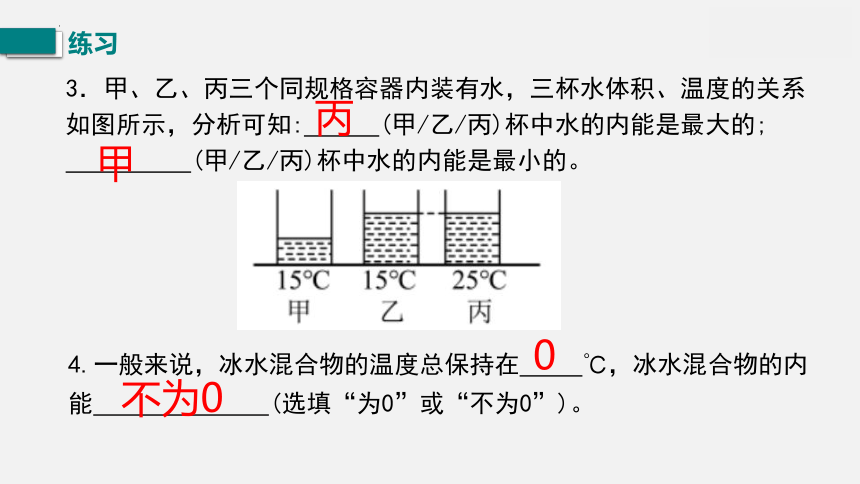 13.2内能课件(共22张PPT)2022-2023学年人教版物理九年级全一册