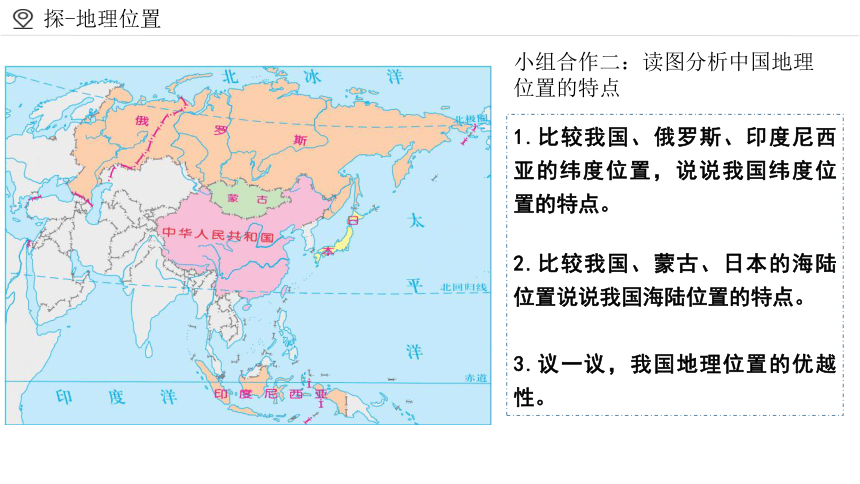 1.1 辽阔的疆域课件（共44张PPT）2023-2024学年商务星球版地理八年级上册