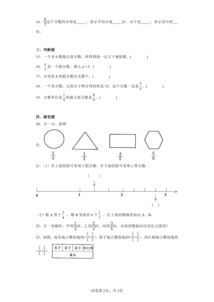 5.3分饼随堂练习-北师大版数学五年级上册（含答案）