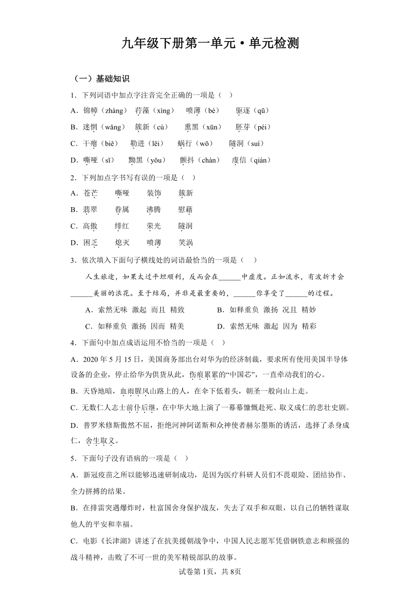 九年级下册第一单元单元检测(含解析)