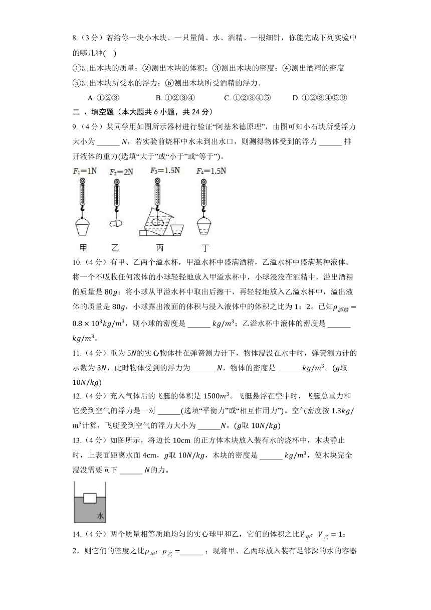沪科版物理八年级全册《9.2 阿基米德原理》同步练习2（含解析）