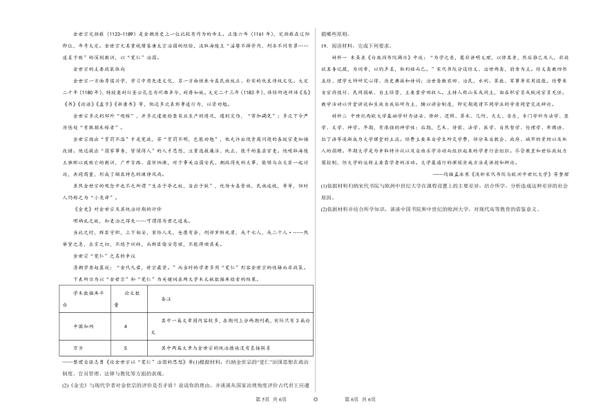 第三单元 辽宋夏金多民族政权的建立与元朝的建立 同步练习（含解析）2023——2024学年高一历史部编版（2019）必修中外历史纲要上