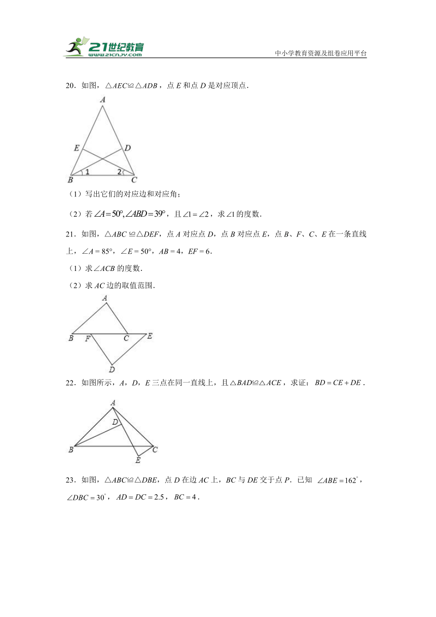 1.2全等三角形（练习）（含解析）