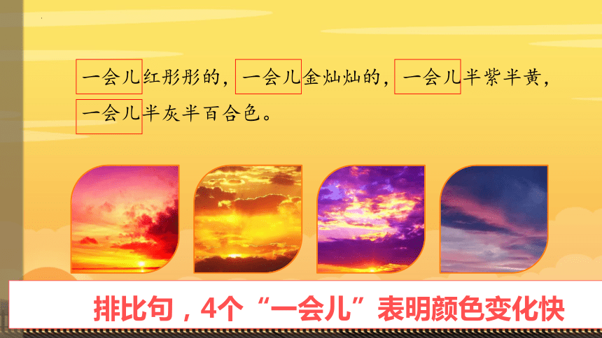 24.《火烧云》课件(共27张PPT)