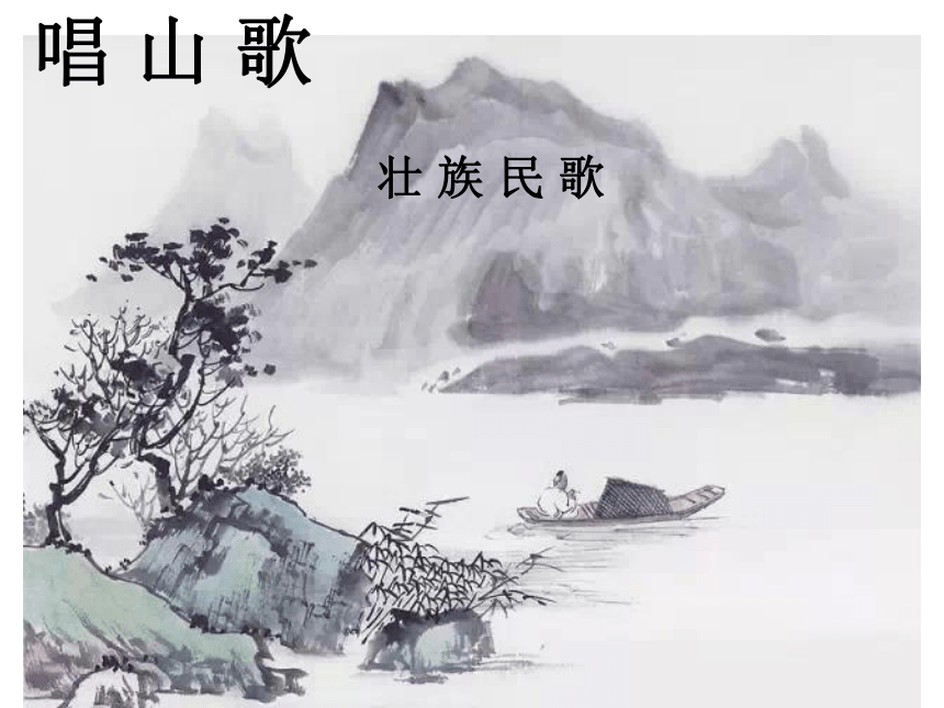 人教版四年级下册 音乐本册综合 课件(共35张PPT)