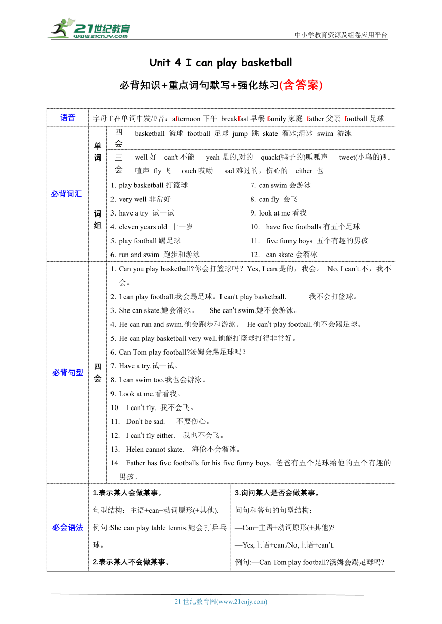 Unit 4 I can play basketball重点词句默写+必背知识（含答案）