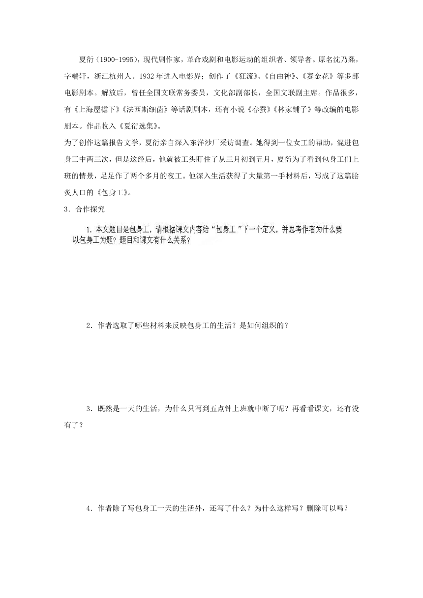 第7课《包身工》学案（含答案）2023-2024学年统编版高中语文选择性必修中册