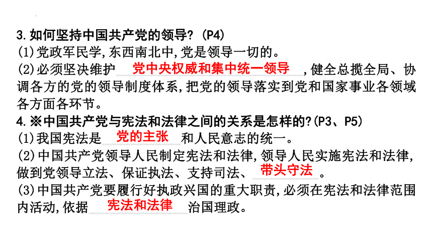 第一单元 坚持宪法至上 复习课件(共31张PPT)-2023-2024学年统编版道德与法治八年级下册