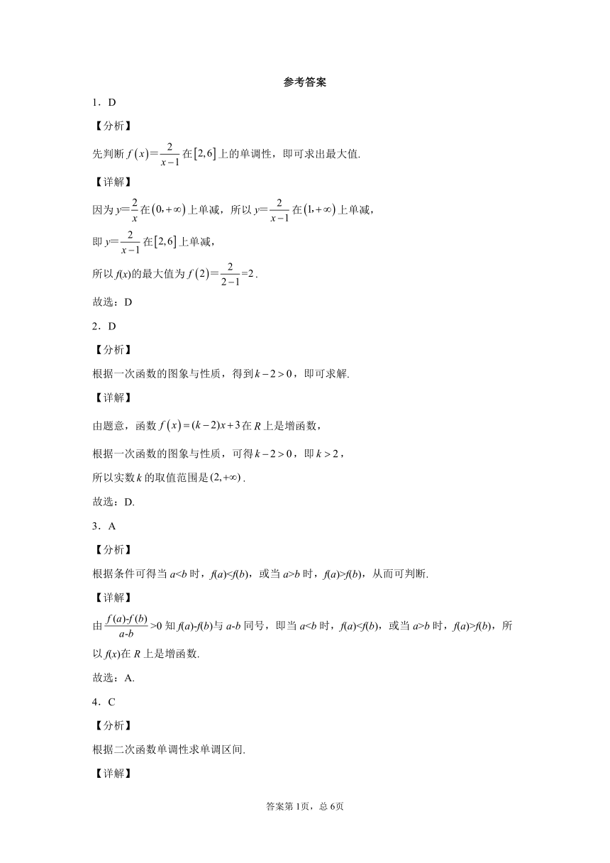 2.3函数的单调性和最值-2023-2024学年高一数学北师版必修第一册同步练习（含解析）