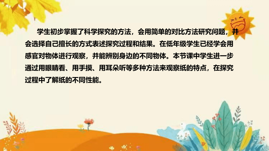 【新】青岛版（六三学制）小学科学三年级下册第三单元第二课时《纸》 说课课件 附反思含板书(共28张PPT)