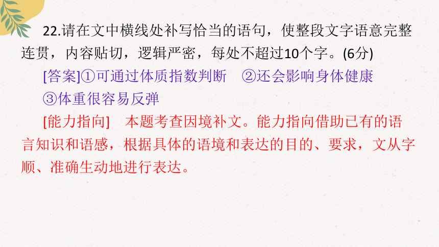 2024届高考语文复习：语言文字运用词语辨析成语使用 课件(共36张PPT)