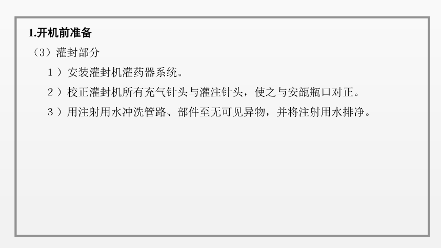 实训项目七 注射剂洗烘灌封联动线的使用与维护 课件(共14张PPT)-《制剂设备使用与维护》同步教学（劳动版）