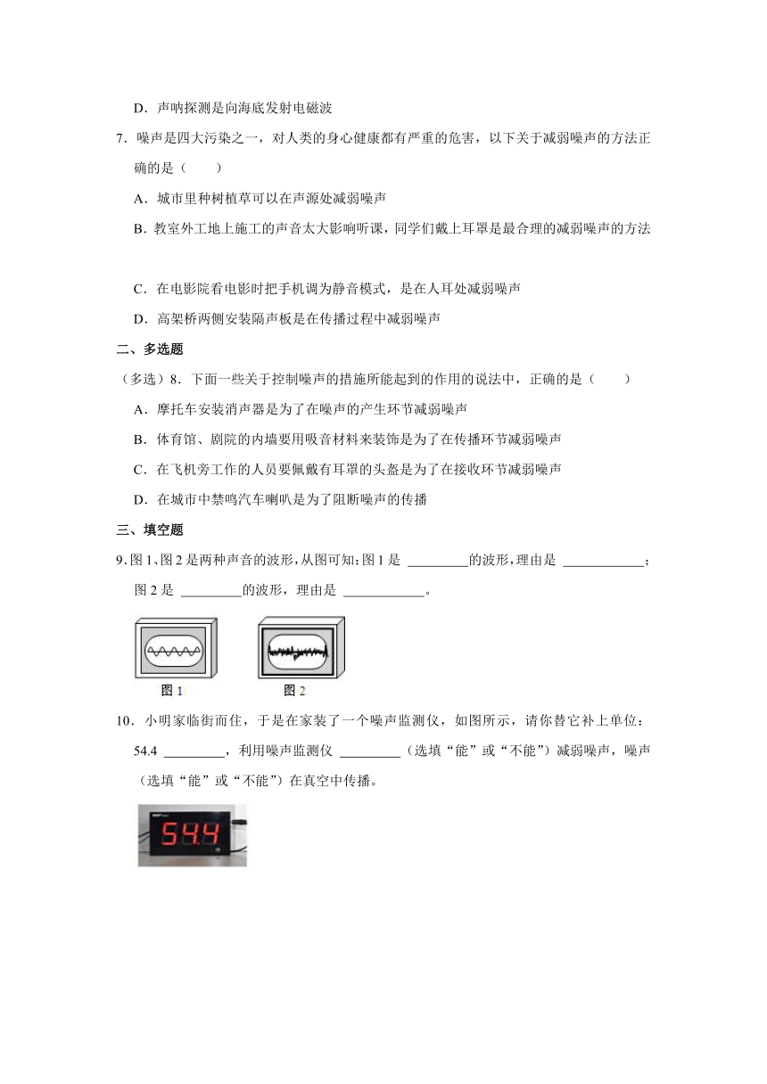 新人教版八年级上册《2.4 噪声的危害与控制》2023年同步练习卷（含解析）