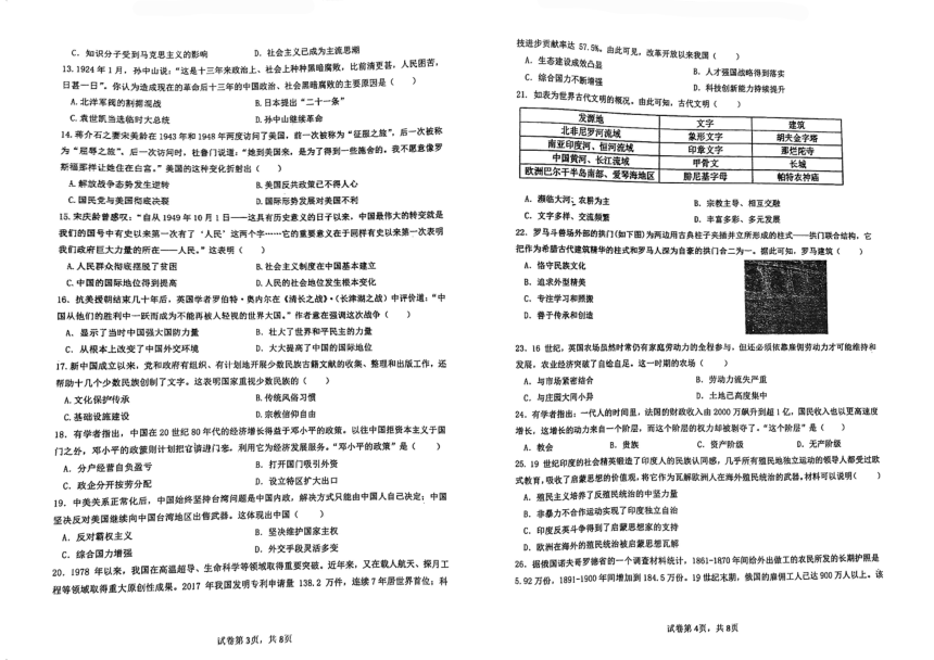 广东省江门市实验中学2023-2024学年九年级下学期第一次模拟考试历史试题（扫描版 无答案）