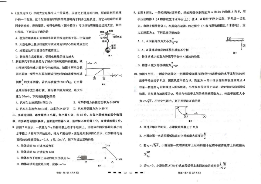 重庆市巴蜀名校2023-2024学年高三上学期9月高考适应性月考卷（二）物理试题（扫描版含解析）