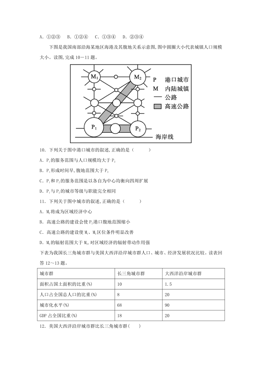 2024届高考地理知识学案与训练：城市的辐射功能（含答案）