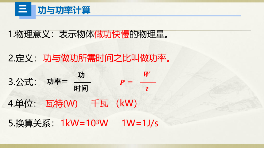 初中物理人教版中考一轮复习课件力学计算＆热学计算(共21张PPT)