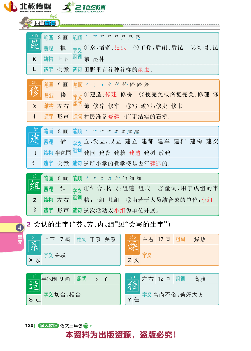 【1+1轻巧夺冠】第四单元 奇妙自然 13 花钟 同步学案-统编版语文三年级下册（pdf版）