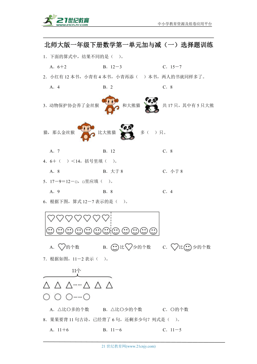 北师大版一年级下册数学第一单元加与减（一）选择题训练（含答案）