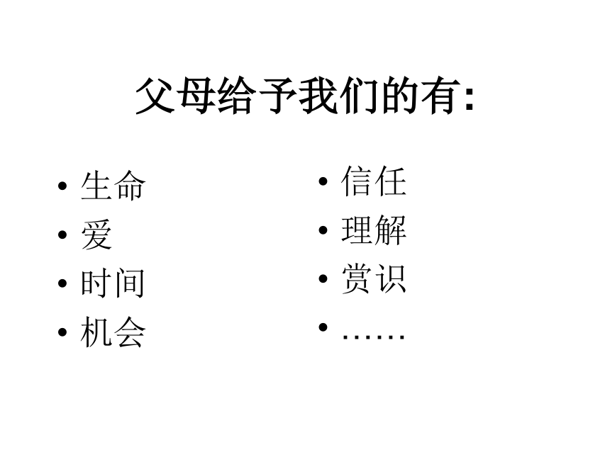 初中班会 知父母恩感父母恩 课件(共19张PPT)