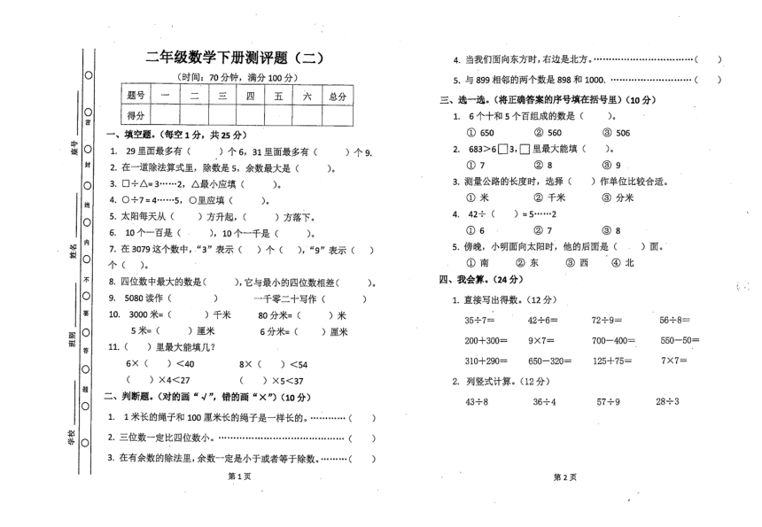 广东省湛江市2022-2023学年二年级下学期第二次月考数学试题（图片版 无答案）
