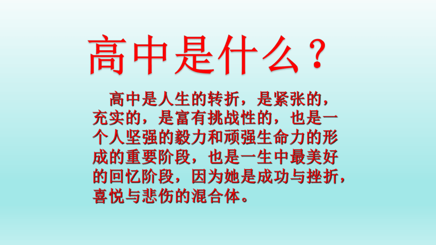 高一开学第一课主题班会 课件(共45张PPT)  2023年中学生主题班会