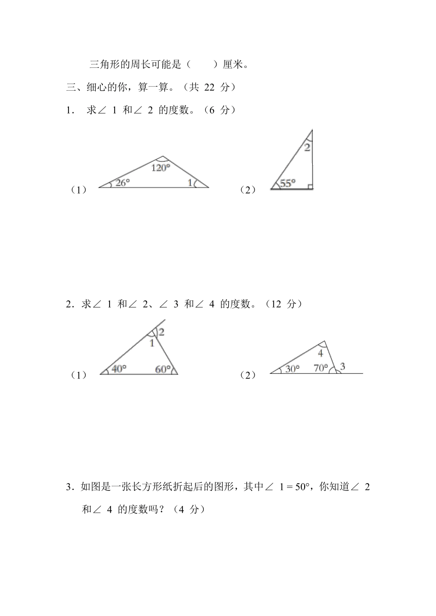 第 5 单元　三角形-人教版数学四年级下册（含答案）