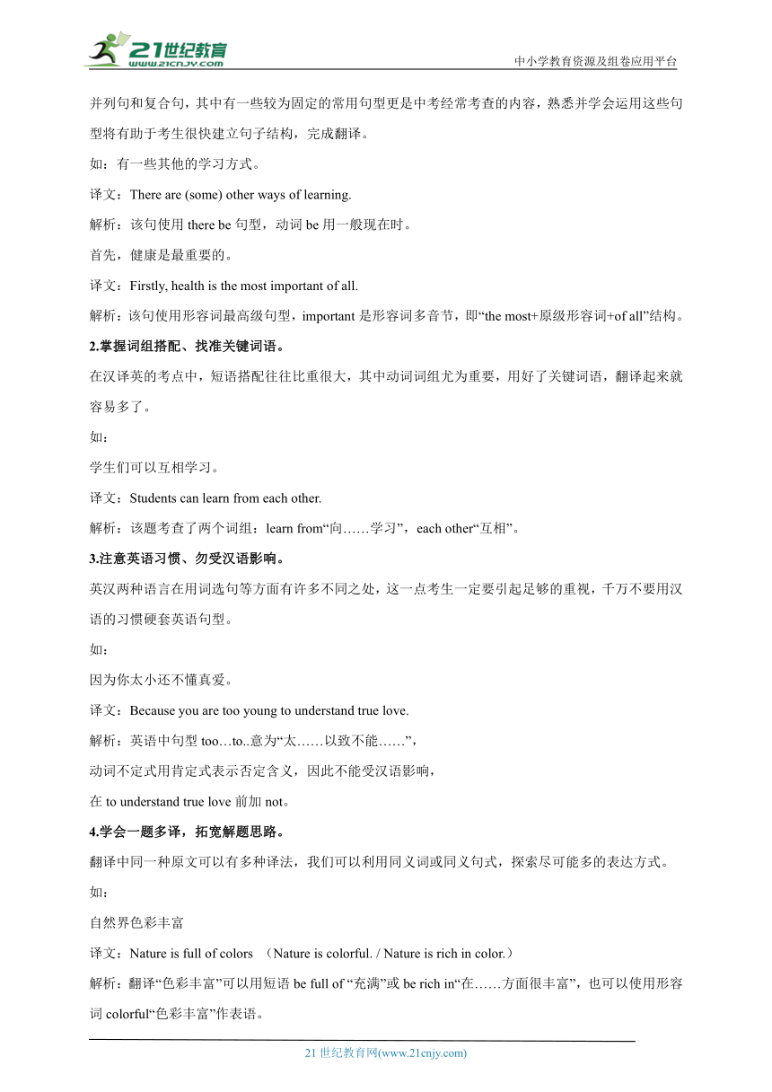 【寒假学案】2024年人教版初二英语寒假教材 第十三讲 翻译做题技巧 专题训练-(含答案)
