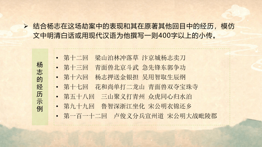 部编版语文九年级上册第六单元整体教学  课件(共52张PPT)