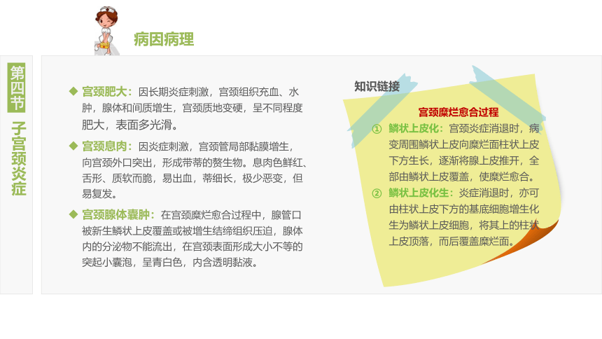 14.4子宫颈炎症 课件(共10张PPT)-《妇产科护理》同步教学（江苏大学出版社）