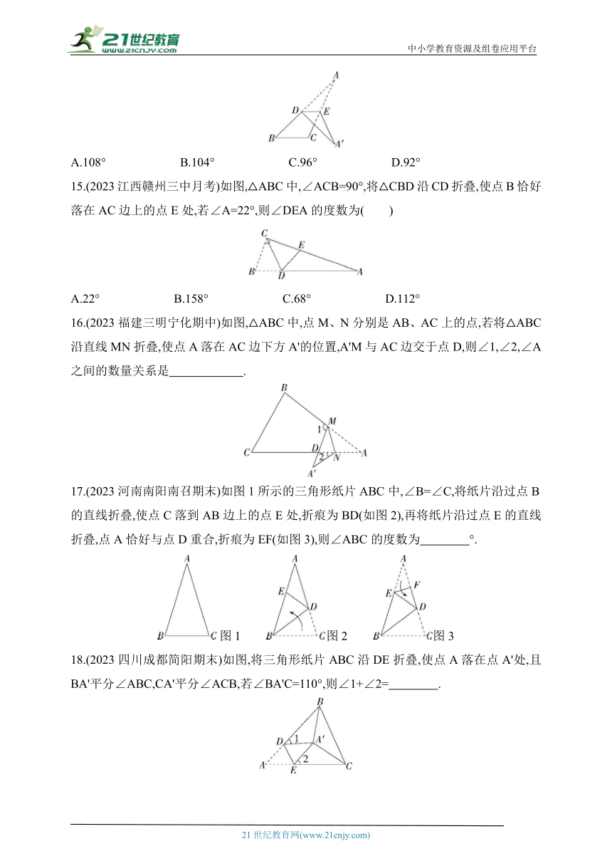 2024华东师大版数学七年级下册--专项素养综合全练(七)与三角形有关的角度问题（含解析）