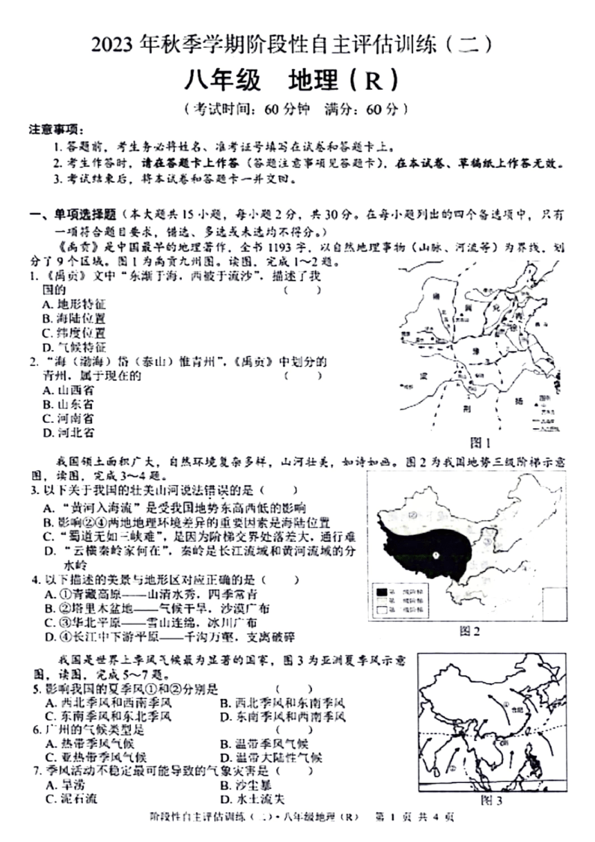 广西壮族自治区钦州市浦北县第三中学2023-2024学年八年级上学期12月月考地理试题（PDF版  含答案）