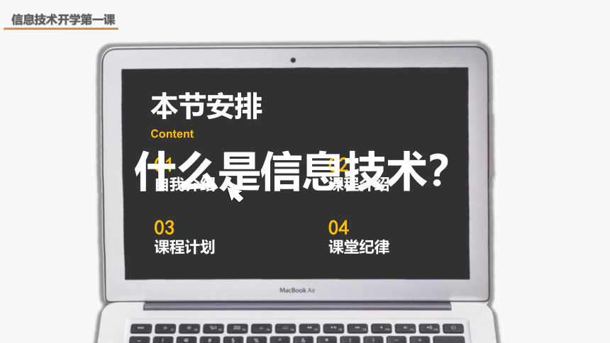 粤教版高中信息技术开学第一课 课件(共21张PPT)