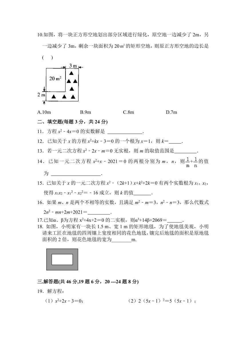 2023--2024学年人教版九年级数学上册第二十一章一元二次方程单元检测试题（含答案）