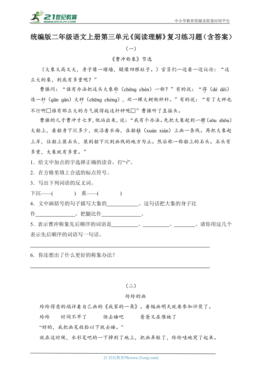 统编版二年级语文上册第三单元《阅读理解》复习练习题（含答案）