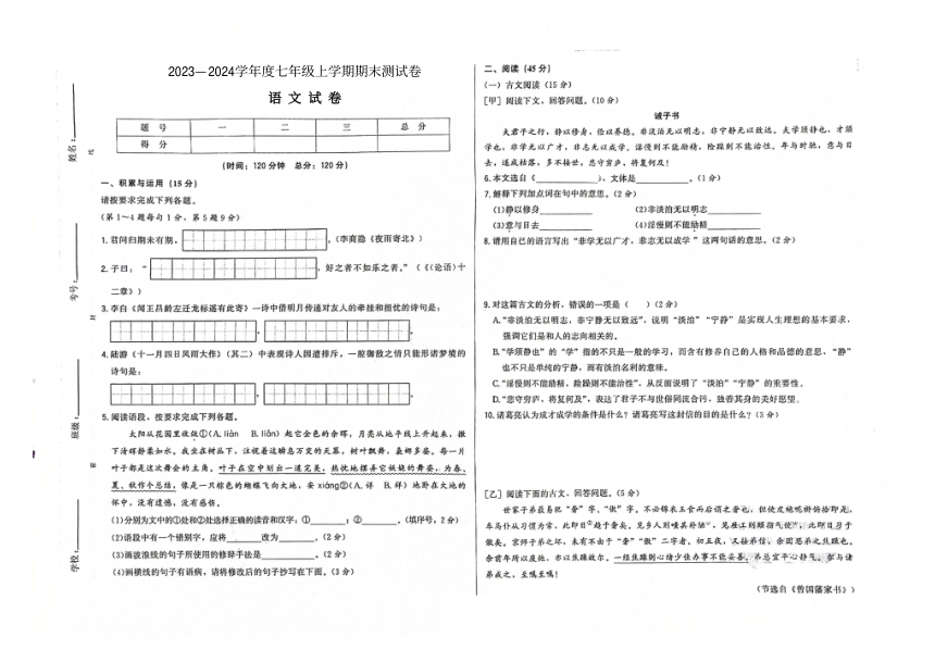 吉林省白山市抚松县第十中学、抚松县实验中学、抚松县外国语学校2023—2024学年七年级上学期期末测试 语文试卷（pdf版含答案）