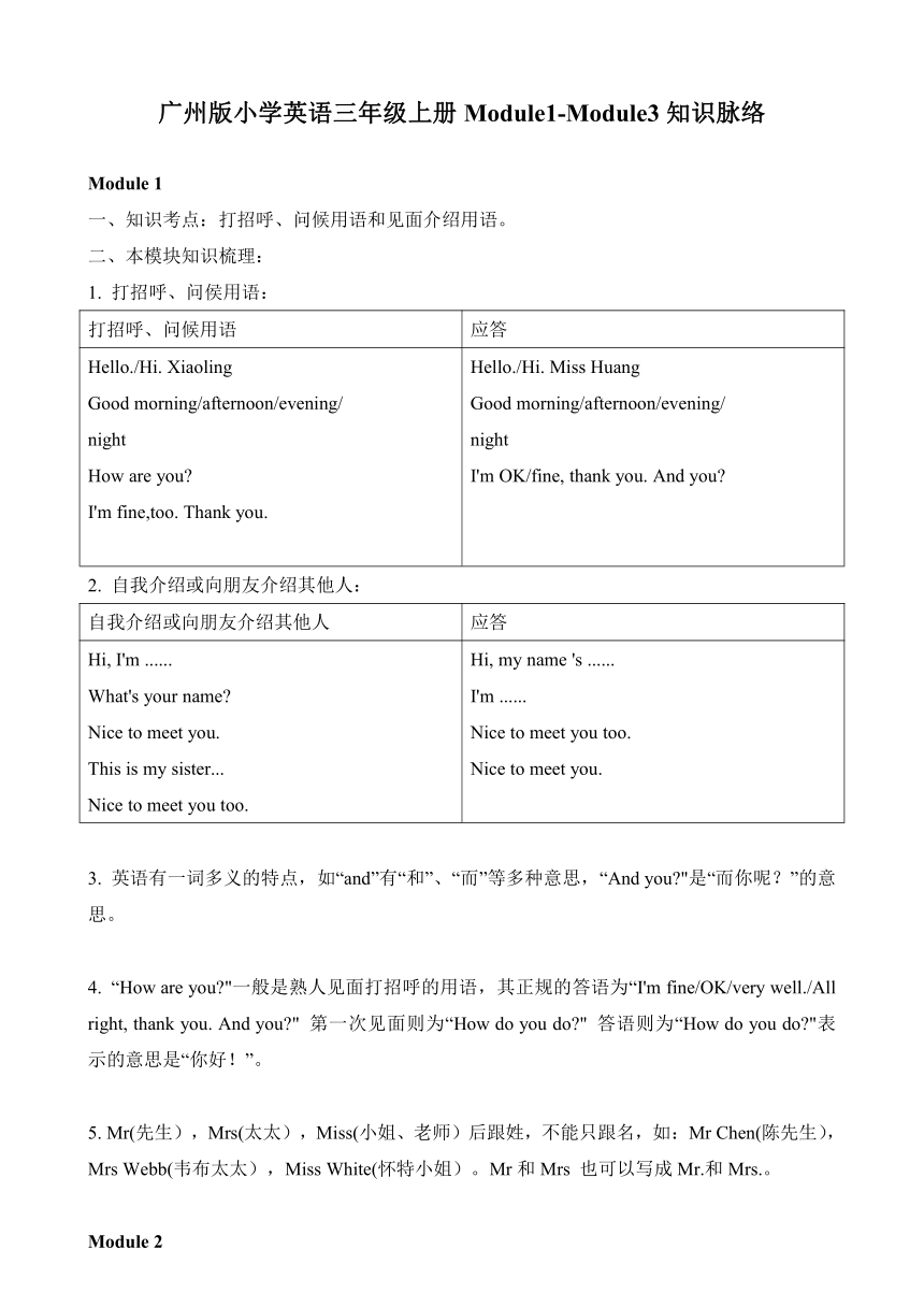 教科版（广州）三年级上册 Module 1 - Module 3 知识脉络+练习试卷汇总（无答案）